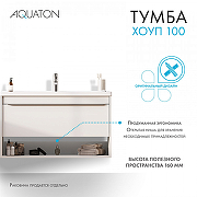 Тумба под раковину Aquaton Хоуп 100 1A287401HP2B0 подвесная Белая матовая-5