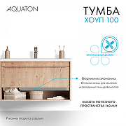 Тумба под раковину Aquaton Хоуп 100 1A287401HP6C0 подвесная Орех-5