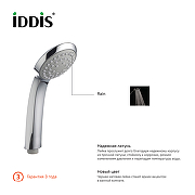 Ручной душ Iddis A11011 Хром-1