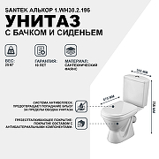 Унитаз Santek Алькор  1.WH30.2.196 с бачком и сиденьем-5