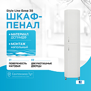 Шкаф пенал Style Line Веер 30 угловой Белый глянец