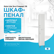 Шкаф пенал Style Line Эко Стандарт 36 Белый глянец