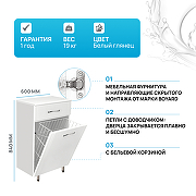 Комод Style Line Эко Стандарт ТН 60 с бельевой корзиной Белый глянец-1