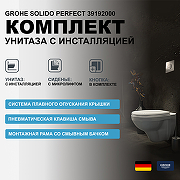 Комплект унитаза с инсталляцией Grohe Solido Perfect 39192000 с кнопкой смыва Хром и сиденьем Микролифт