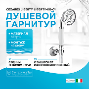 Душевой гарнитур Cezares Liberty LIBERTY-KD-01 Хром Белый