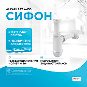 Сифон для раковины Alcaplast A430 Белый