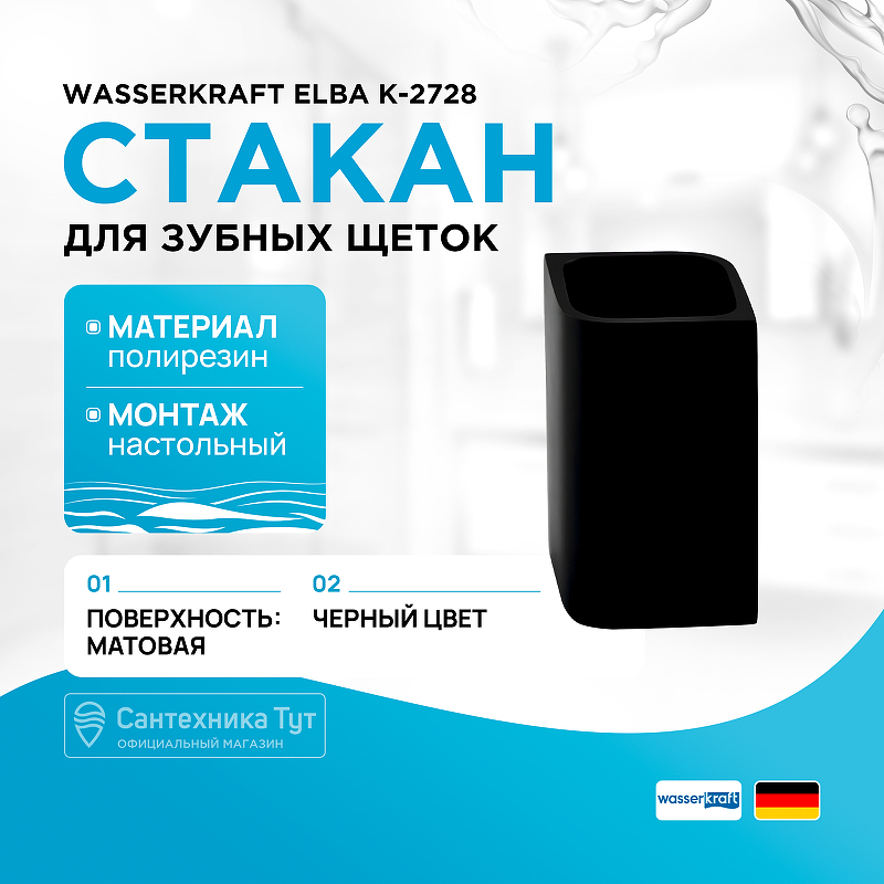 Стакан для зубных щеток WasserKRAFT