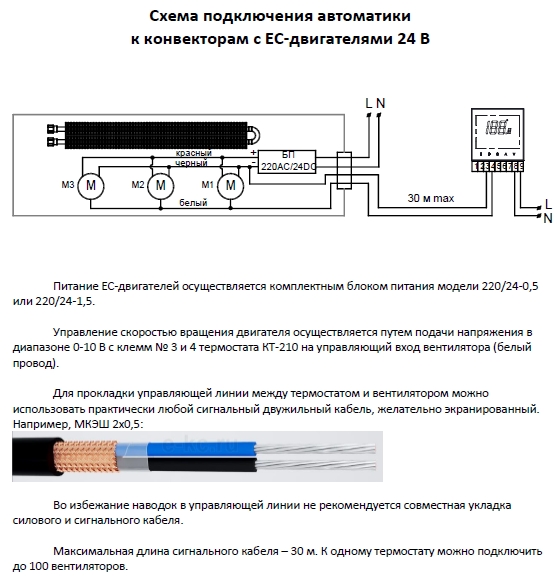 Схема подключения конвекторов с вентилятором