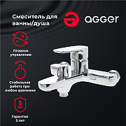 Смеситель для ванны Agger Gorgeous A0210000 Хром-5