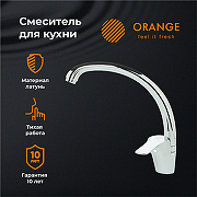 Смеситель для кухни Orange Dia M45-002cr Хром-4