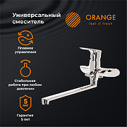 Смеситель для ванны Orange Aristo M19-211cr универсальный Хром-4