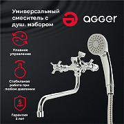 Смеситель для ванны Agger Retro-X  A1722200 универсальный Хром-5