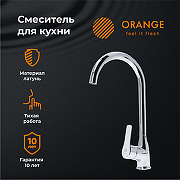 Смеситель для кухни Orange Sofi M43-001cr Хром-4