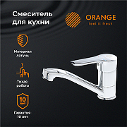 Смеситель для кухни Orange Sofi M43-011cr Хром-4