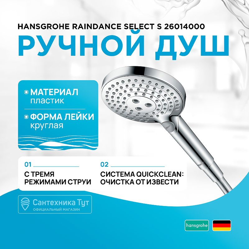 цена Ручной душ Hansgrohe Raindance Select S 26014000 Хром