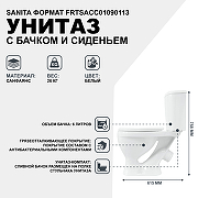 Унитаз-компакт Sanita Формат Эконом FRTSACC01090113 с бачком и сиденьем-1