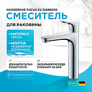 Смеситель для раковины Hansgrohe Focus E2 31608000 Хром