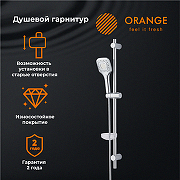 Душевой гарнитур Orange O-Shower OS073 Хром-7