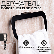 Кольцо для полотенец WasserKRAFT Elbе K-7260 Черное матовое