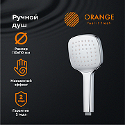 Ручной душ Orange O-Shower OS06 Хром-3