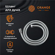 Душевой шланг Orange O-Shower OH02 Хром-1
