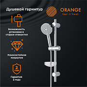 Душевой гарнитур Orange O-Shower OS032 Хром-8
