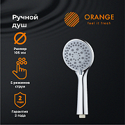 Ручной душ Orange O-Shower OS01 Хром-6