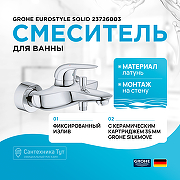 Смеситель для ванны Grohe Eurostyle Solid 23726003 Хром