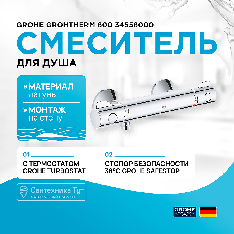 фото Смеситель для душа grohe