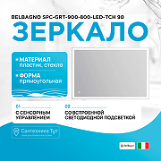 Зеркало BelBagno SPC-GRT-900-800-LED-TCH 90 с подсветкой с сенсорным выключателем