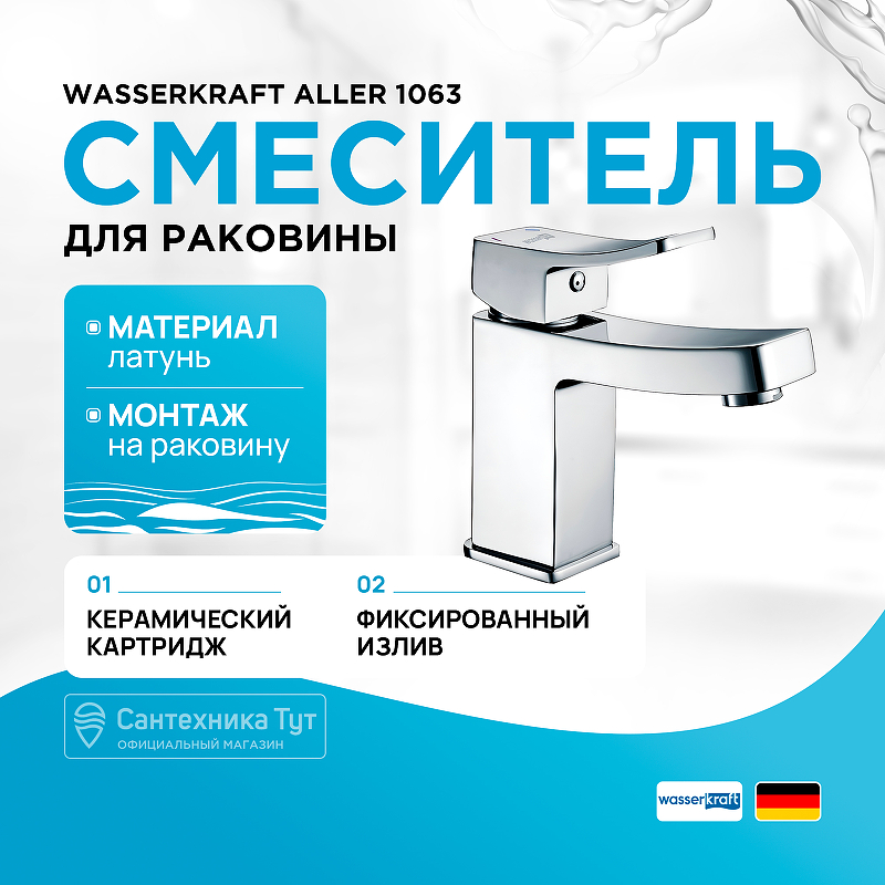 Смеситель для раковины WasserKRAFT