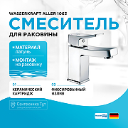 Смеситель для раковины WasserKRAFT Aller 1063 Хром