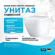 Унитаз Grohe Euro Ceramic 39206000 подвесной без сиденья