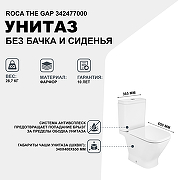 Унитаз компакт Roca The Gap 342477000 без бачка и сиденья-1