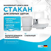 Стакан для зубных щеток с мыльницей WasserKRAFT Leine K-5026 Хром