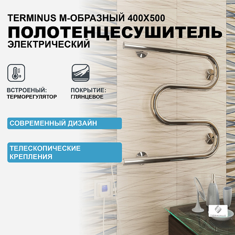 цена Электрический полотенцесушитель Terminus М-образный 400x500 4620768883903 Хром