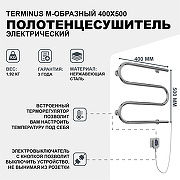Электрический полотенцесушитель Terminus М-образный 400x500 4620768883903 Хром-1