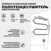 Электрический полотенцесушитель Terminus М-образный 400x500 4620768883903 Хром-1